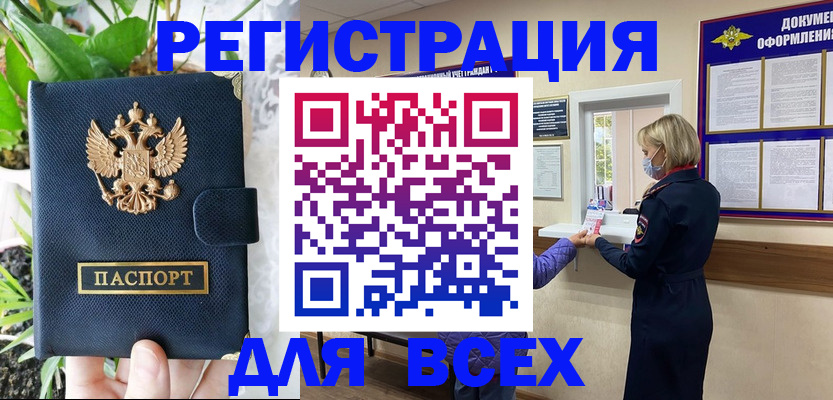 прописка от собственника в Калачинске
