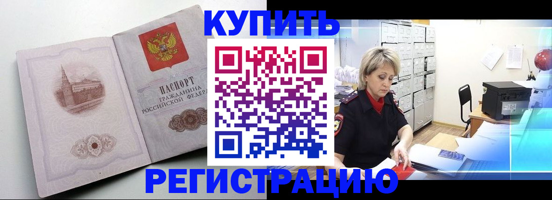 временная регистрация законно в Калачинске